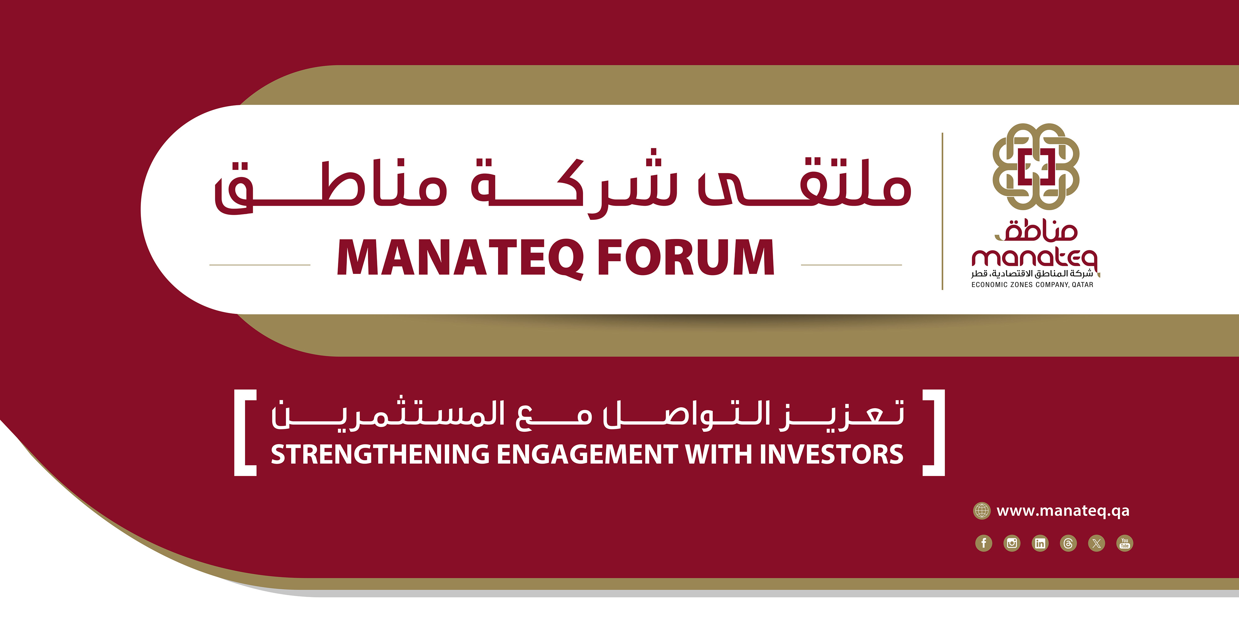 Manateq Forum | ملتقى شركة مناطق